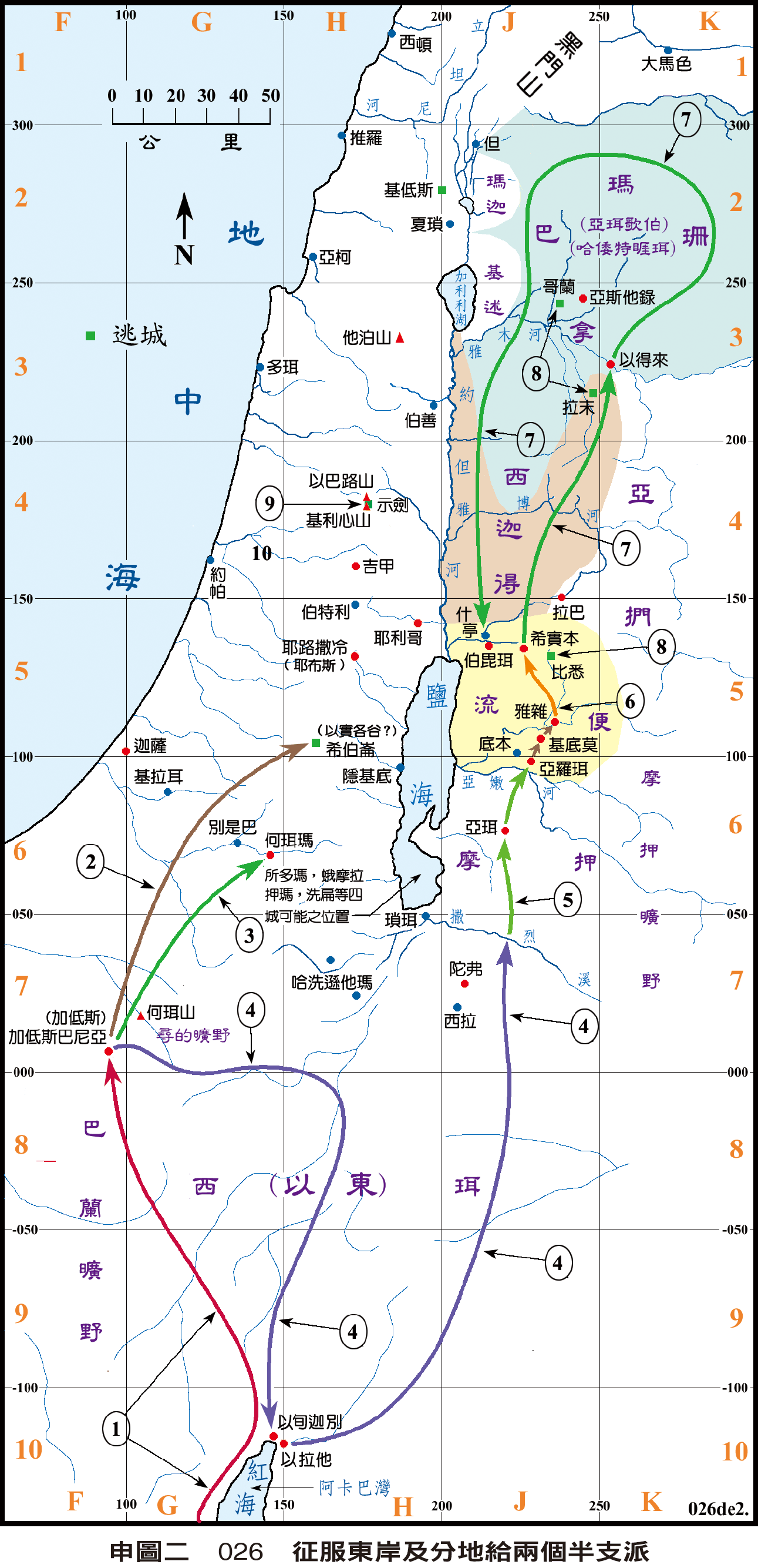 申圖二 026 征服東岸及分地給兩個半支派點選可放大